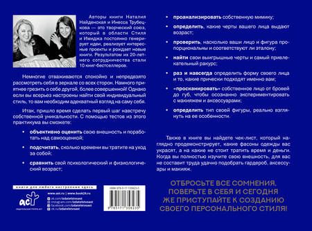 Фотография книги "Найденская, Трубецкова: Фигура & лицо. Подчеркни достоинства и скрой недостатки. Практикум"