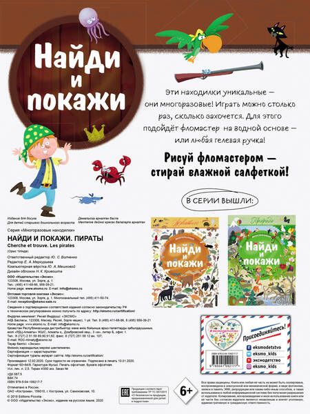 Фотография книги ": Найди и покажи. Пираты"