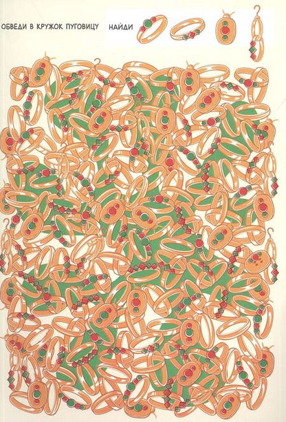 Фотография книги "Найди и покажи. Забавные гляделки"