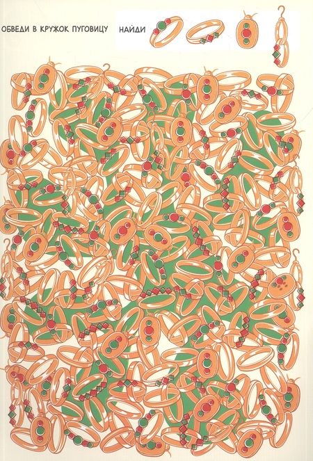 Фотография книги "Найди и покажи. Забавные гляделки"