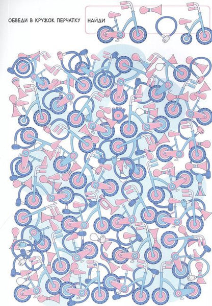 Фотография книги "Найди и покажи. Забавные гляделки"