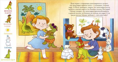 Фотография книги "Найди и покажи, малыш. Динозавры"