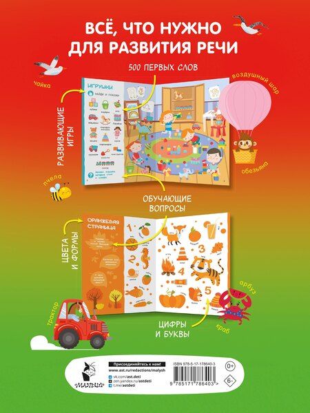 Фотография книги "Найди и покажи: первая книга малыша. 500 первых слов"