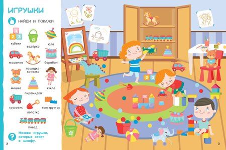 Фотография книги "Найди и покажи: первая книга малыша. 500 первых слов"