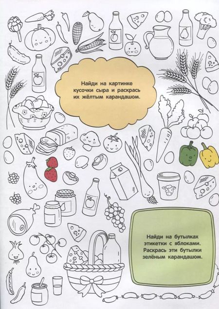 Фотография книги "Найди и раскрась. В деревне"