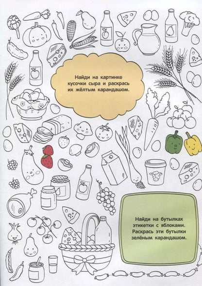 Фотография книги "Найди и раскрась. В деревне"