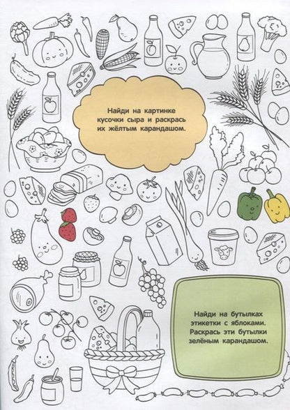 Фотография книги "Найди и раскрась. В деревне"