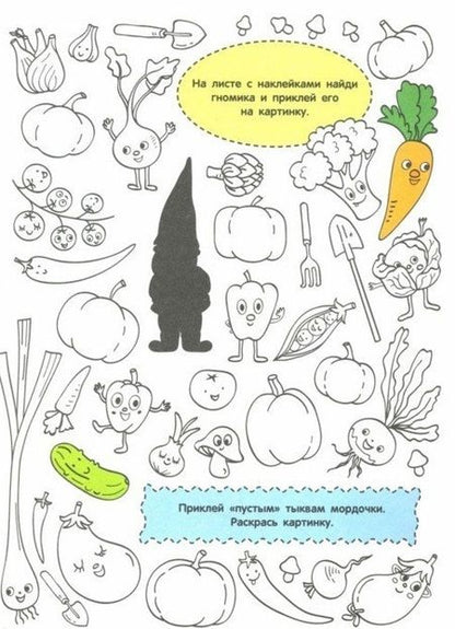 Фотография книги "Найди и раскрась с наклейками. Домашние животные"