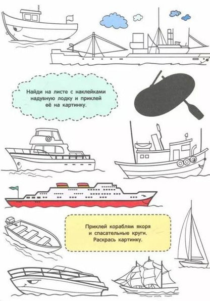 Фотография книги "Найди и раскрась с наклейками. Машины"