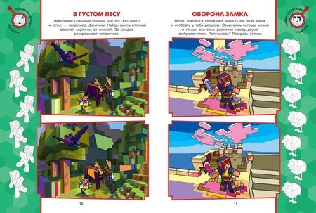 Фотография книги "Найди отличия "В стиле Minecraft""