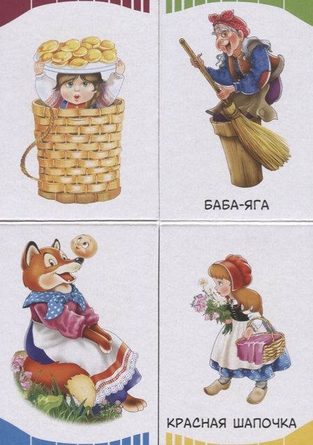 Фотография книги "Найди пару. Герои сказок"