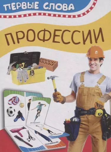 Обложка книги "Найди пару. Профессии"