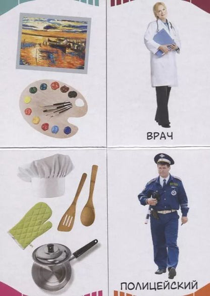 Фотография книги "Найди пару. Профессии"