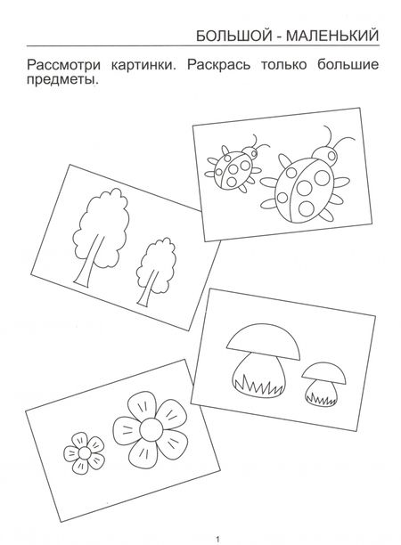 Фотография книги "Найди противоположности. Задания на развитие речи, изучение противоположных понятий"