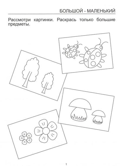 Фотография книги "Найди противоположности. Задания на развитие речи, изучение противоположных понятий"