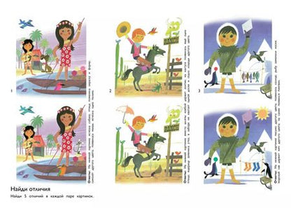 Фотография книги "Найди, реши, угадай"