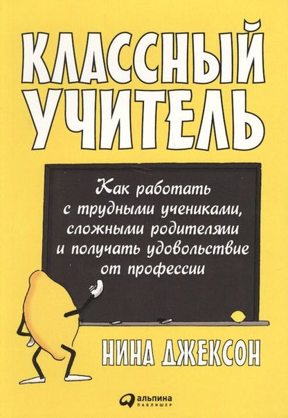 Фотография книги "Найджел Элдкрофт: Классный учитель Как работать с трудными учениками…(2,3 изд.) (м) Джексон"