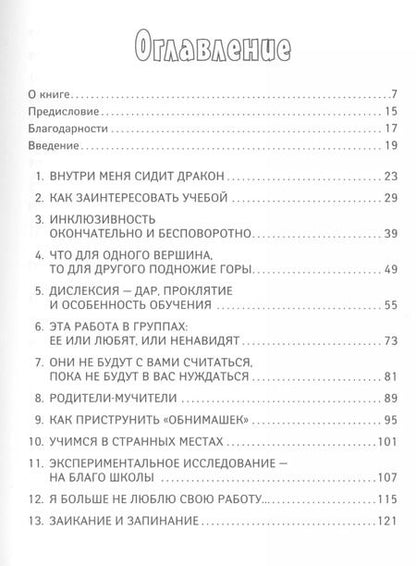 Фотография книги "Найджел Элдкрофт: Классный учитель: Как работать с трудными учениками, сложными родителями и получать удовольствие от"