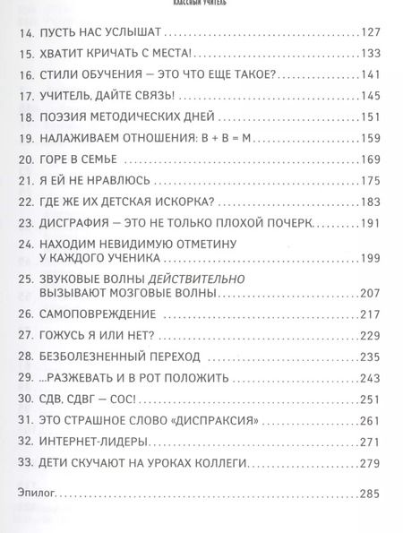 Фотография книги "Найджел Элдкрофт: Классный учитель: Как работать с трудными учениками, сложными родителями и получать удовольствие от"
