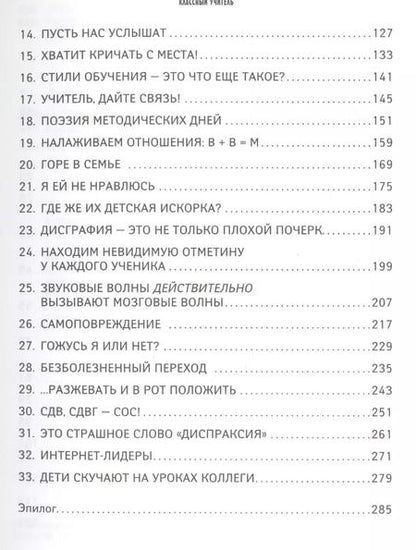 Фотография книги "Найджел Элдкрофт: Классный учитель: Как работать с трудными учениками, сложными родителями и получать удовольствие от"