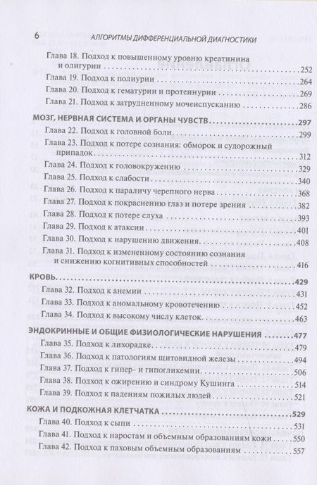 Фотография книги "Найджел Фонг: Алгоритмы дифференциальной диагностики. Общие жалобы у взрослых пациентов"