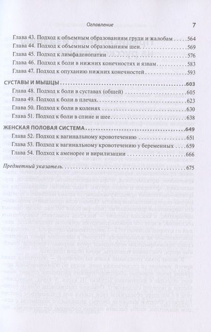 Фотография книги "Найджел Фонг: Алгоритмы дифференциальной диагностики. Общие жалобы у взрослых пациентов"