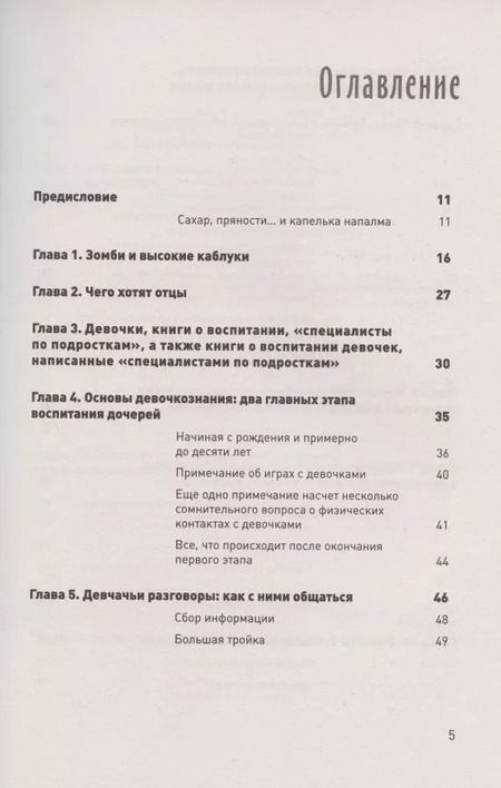 Фотография книги "Найджел Латта: Дочковедение для пап"