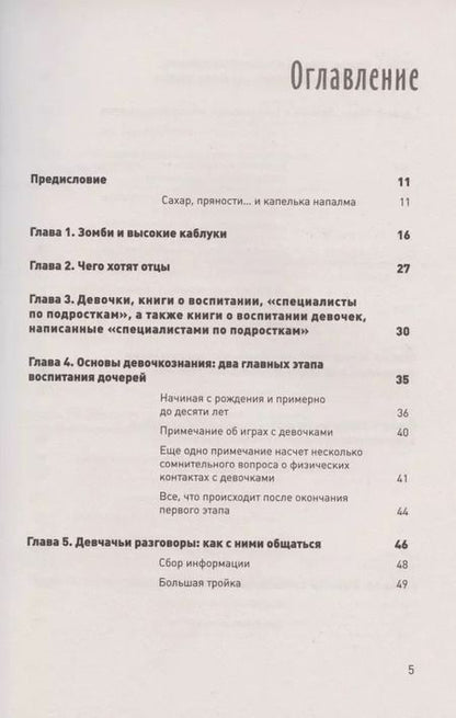 Фотография книги "Найджел Латта: Дочковедение для пап"