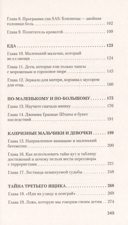 Фотография книги "Найджел Латта: Прежде чем ваш ребенок сведет вас с ума"