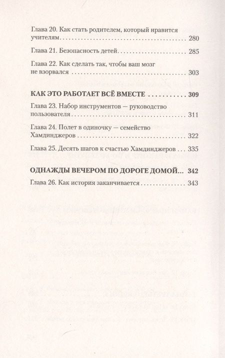 Фотография книги "Найджел Латта: Прежде чем ваш ребенок сведет вас с ума"