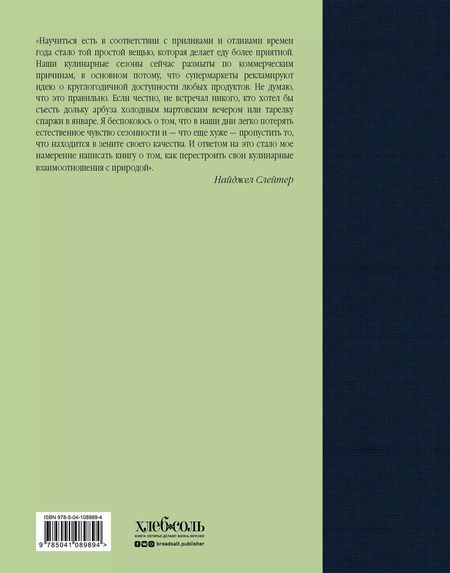 Фотография книги "Найджел Слейтер: Дневник кулинара"