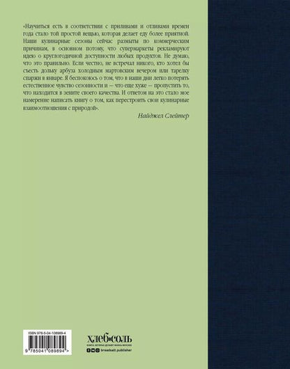 Фотография книги "Найджел Слейтер: Дневник кулинара"