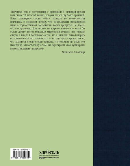 Фотография книги "Найджел Слейтер: Дневник кулинара"