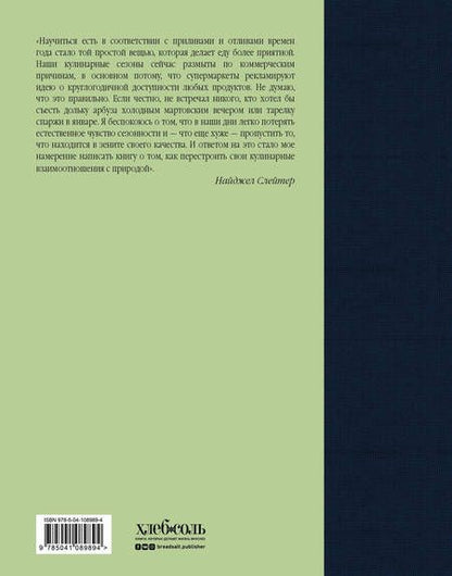 Фотография книги "Найджел Слейтер: Дневник кулинара"