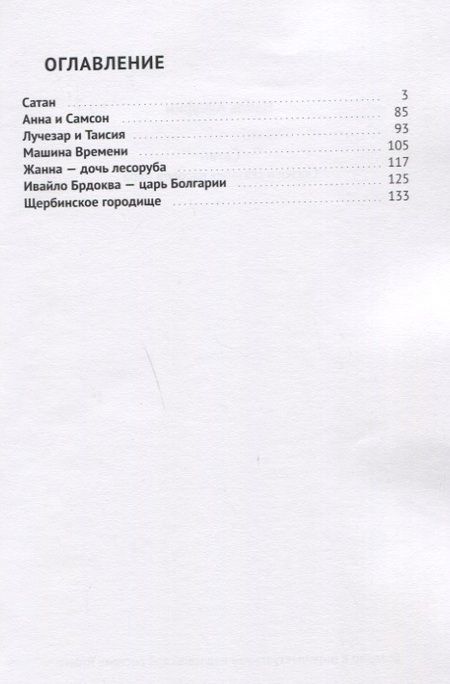 Фотография книги "Наиль Акчурин: Сатан. Сказки и сказания народов мира"