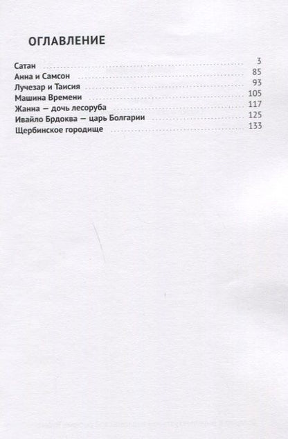 Фотография книги "Наиль Акчурин: Сатан. Сказки и сказания народов мира"