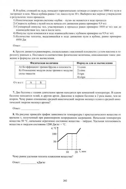 Фотография книги "Наиль Ханнанов: ЕГЭ-2025 Физика"