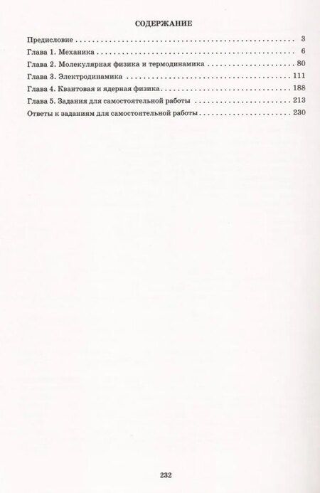 Фотография книги "Наиль Кутдусович: Отличник ЕГЭ. Физика. Решение заданий повышенного и высокого уровня сложности"