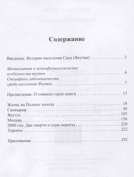 Фотография книги "Наиля Спицына: Самородок с Полюса холода"
