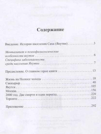 Фотография книги "Наиля Спицына: Самородок с Полюса холода"