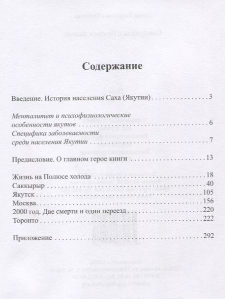 Фотография книги "Наиля Спицына: Самородок с Полюса холода"