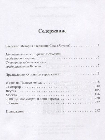 Фотография книги "Наиля Спицына: Самородок с Полюса холода"