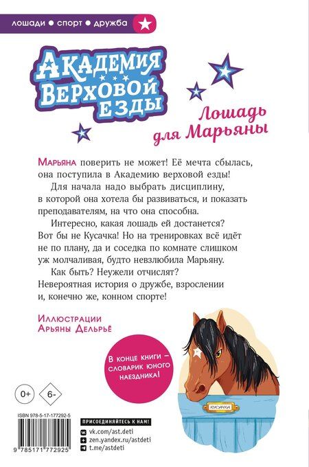 Фотография книги "Наима Циммерманн: Академия верховой езды. Лошадь для Марьяны"