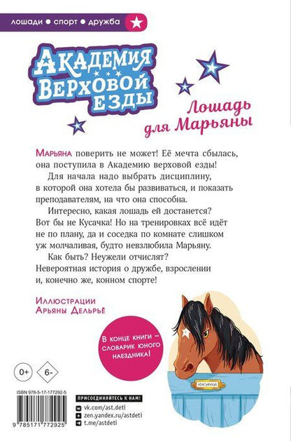 Фотография книги "Наима Циммерманн: Академия верховой езды. Лошадь для Марьяны"