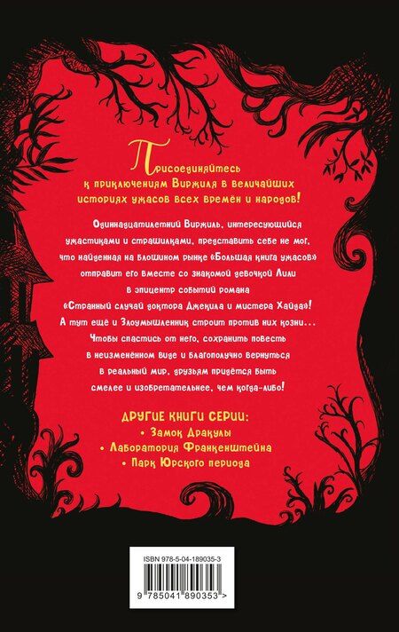 Фотография книги "Наима Циммерманн: Дом доктора Джекила"