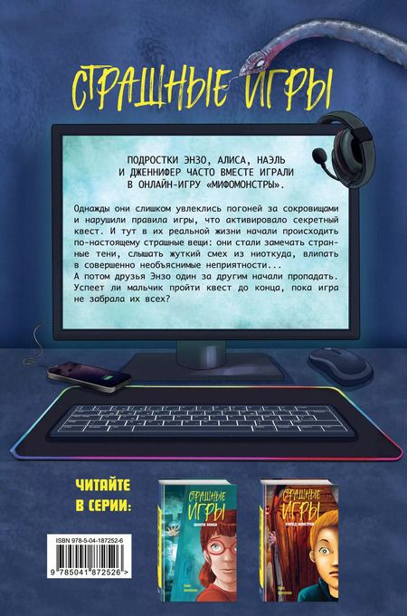 Фотография книги "Наима Циммерманн: Квест из кошмаров"