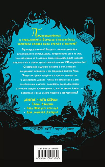 Фотография книги "Наима Циммерманн: Лаборатория Франкенштейна"