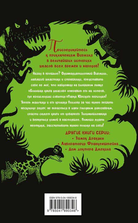 Фотография книги "Наима Циммерманн: Парк Юрского периода"