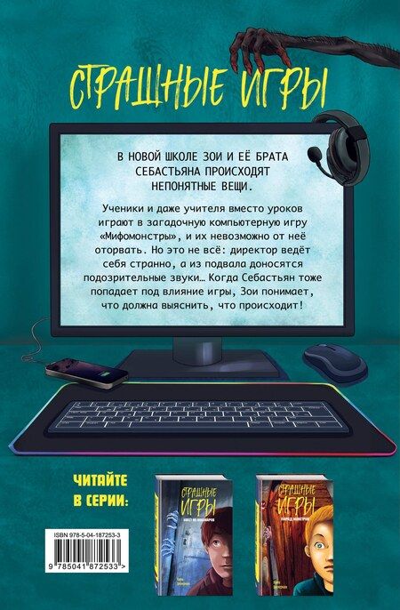 Фотография книги "Наима Циммерманн: Школа зомби"