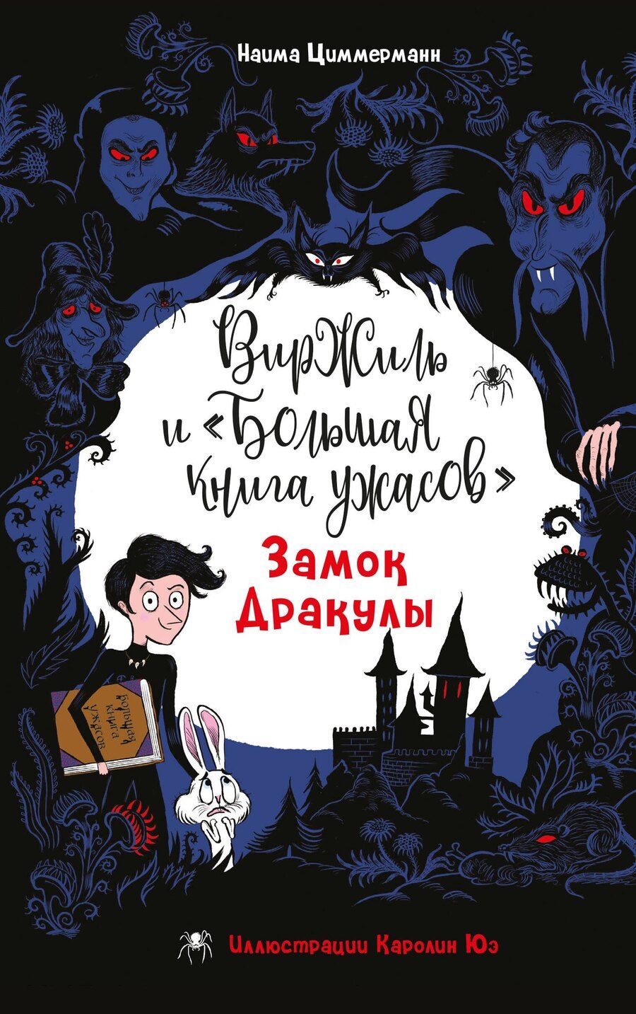 Обложка книги "Наима Циммерманн: Замок Дракулы"